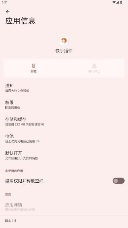 快手插件