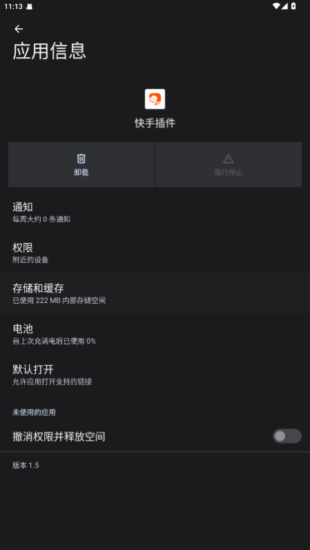 快手插件