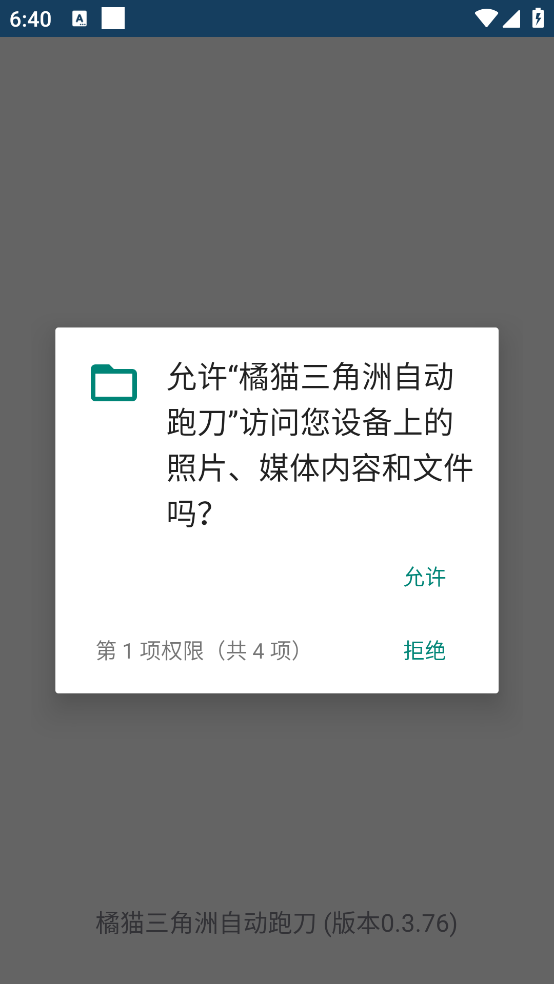 橘猫三角洲自动跑刀