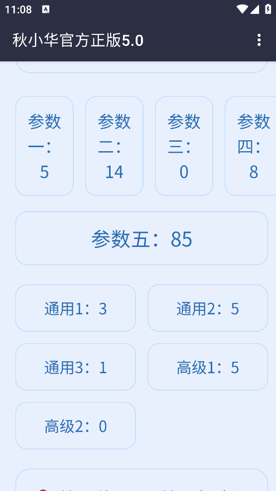 秋小华参数生成器5.0*