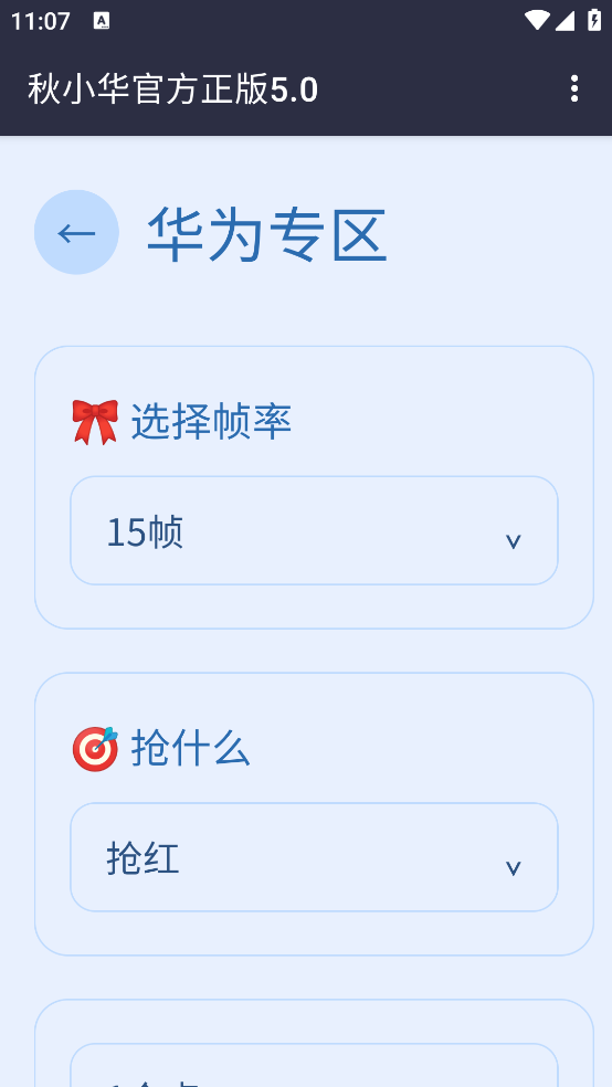 秋小华参数生成器5.0*