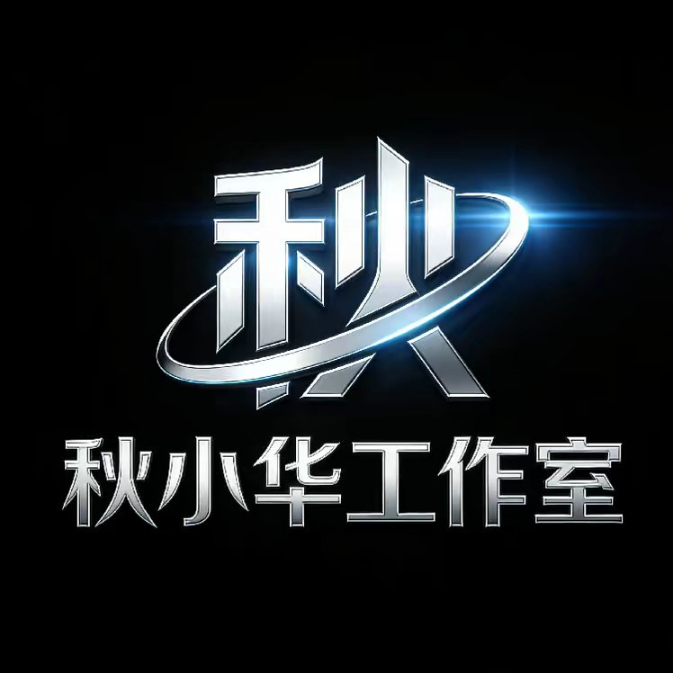 秋小华参数生成器5.0*软件