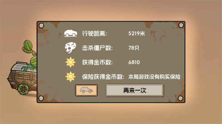 植物战车
