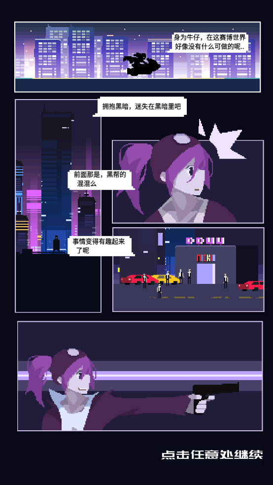 赛博牛仔