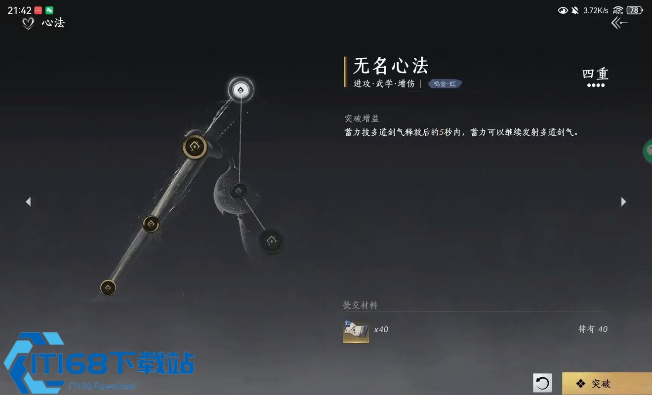 无名剑法多道剑气触发技巧-新手到老手进阶全攻略【玩法】