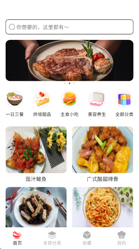免费菜谱大全