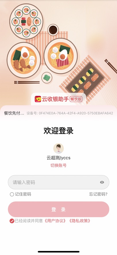 云收银助手
