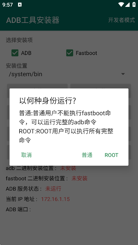 adb工具安装器