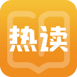 热读小说免费版下载
