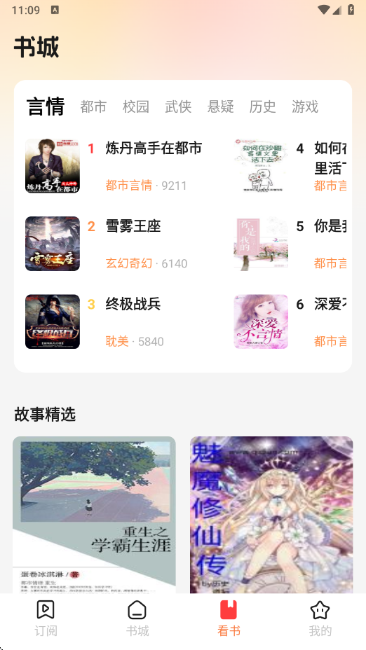 听小说免费