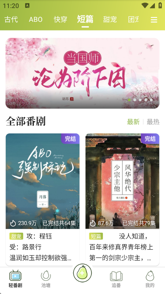 青梨广播剧