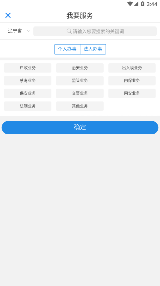 辽宁公安