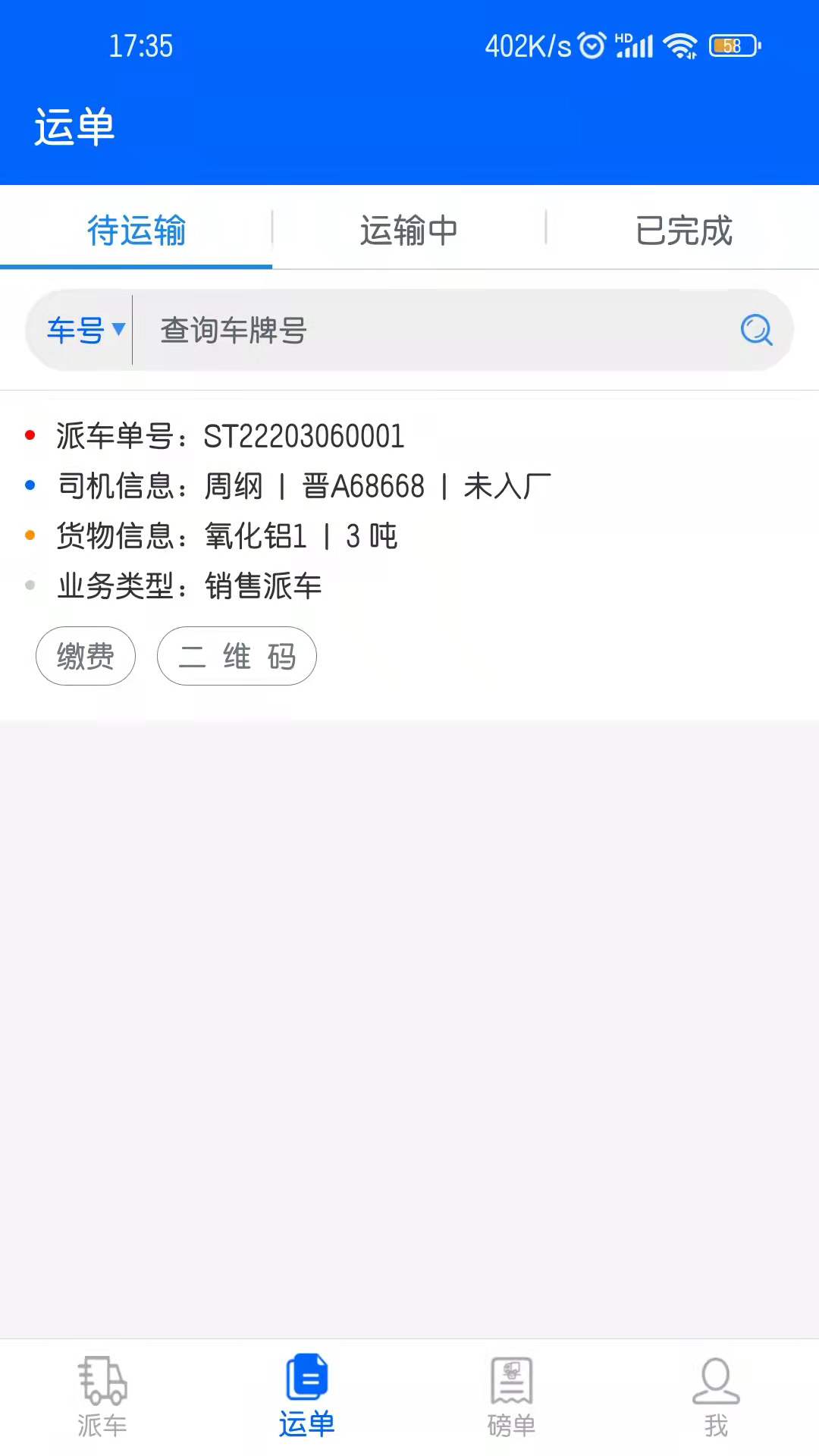文丰快捷通