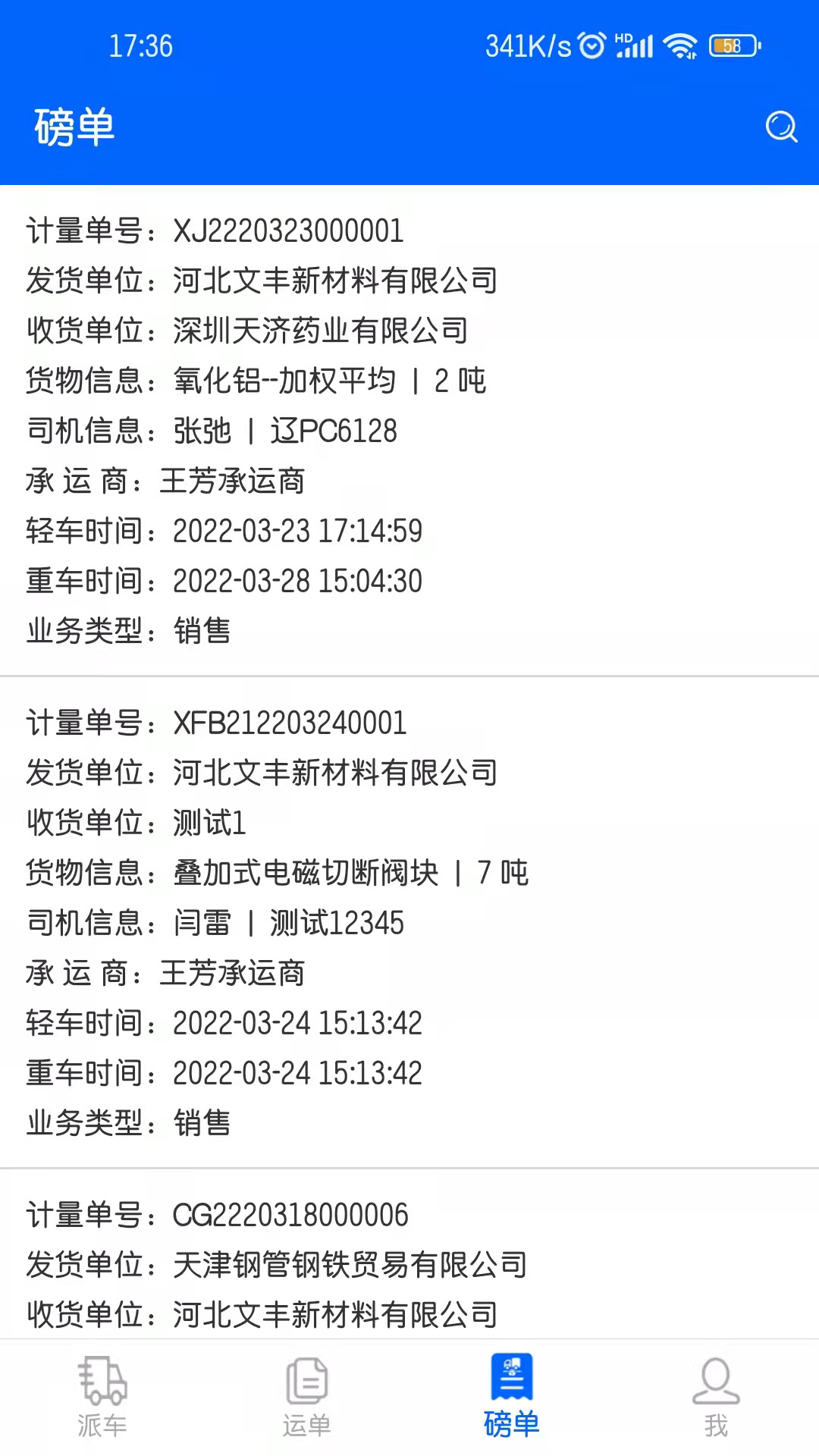 文丰快捷通