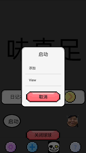 良子桌宠