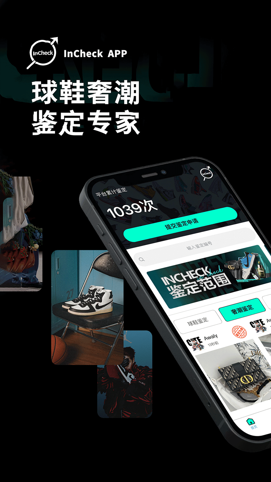 InCheck鉴定