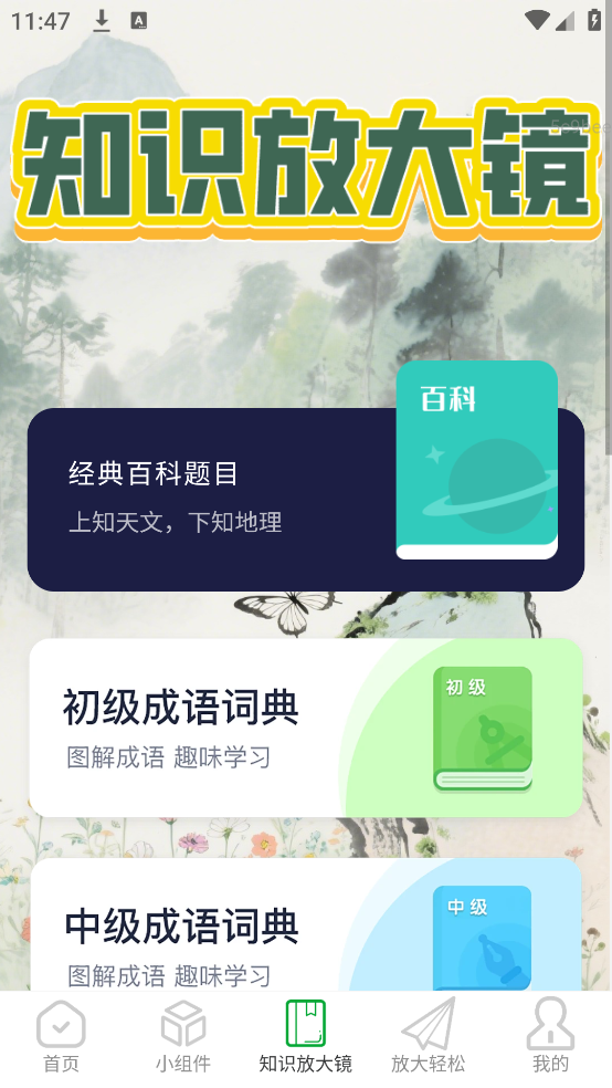 放大清晰助手