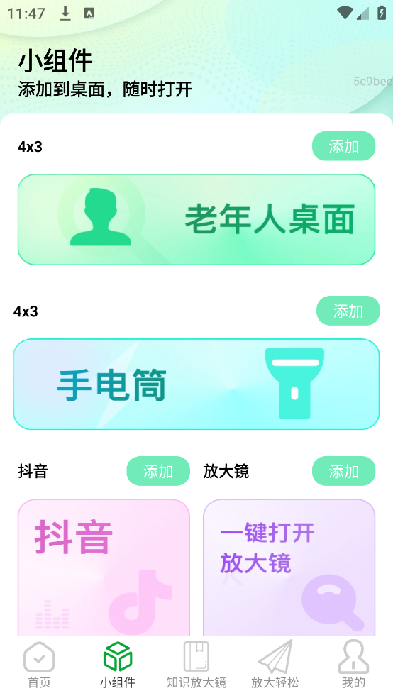放大清晰助手