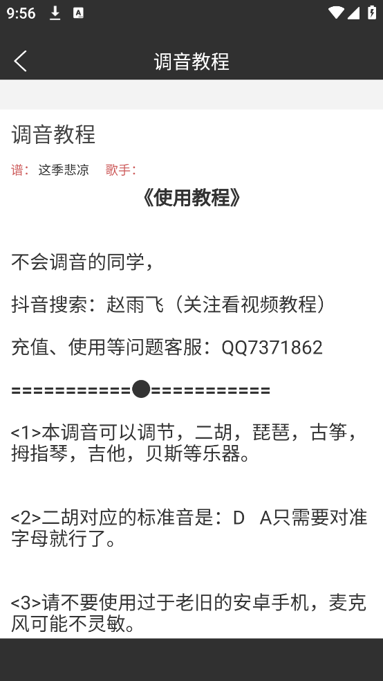 调音器调音
