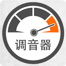 调音器调音app最新版