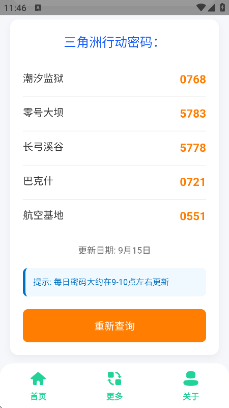 三角洲每日密码