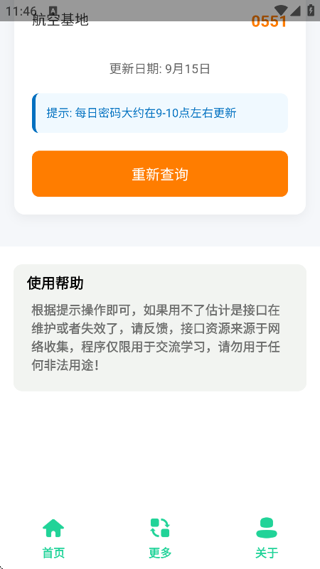 三角洲每日密码