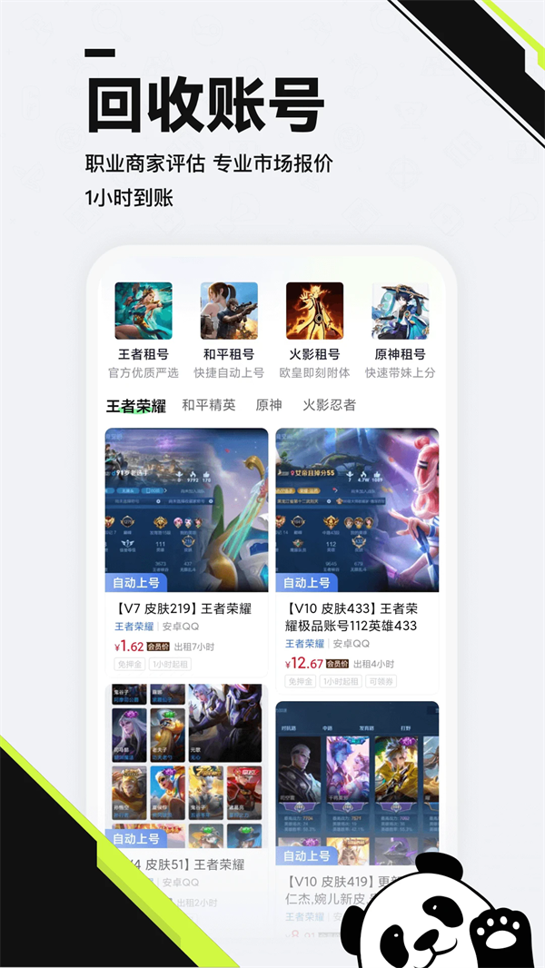 熊猫游戏交易