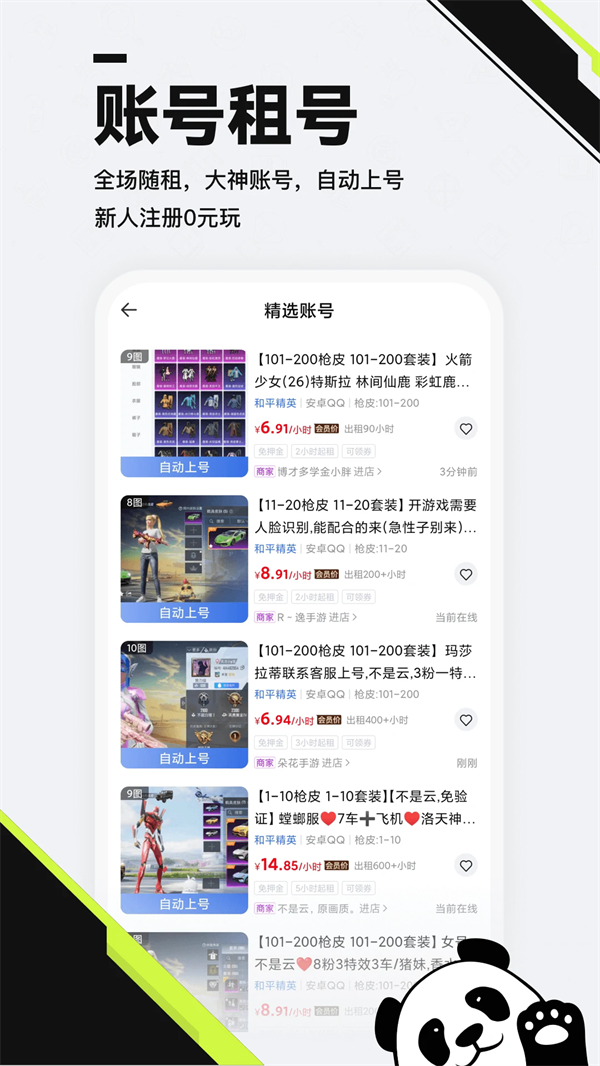 熊猫游戏交易