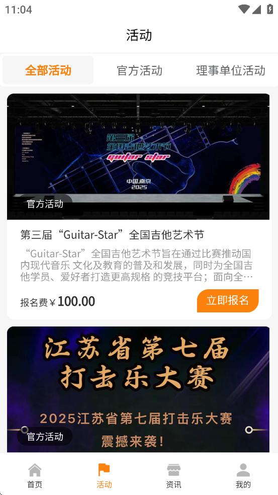 江苏打击乐