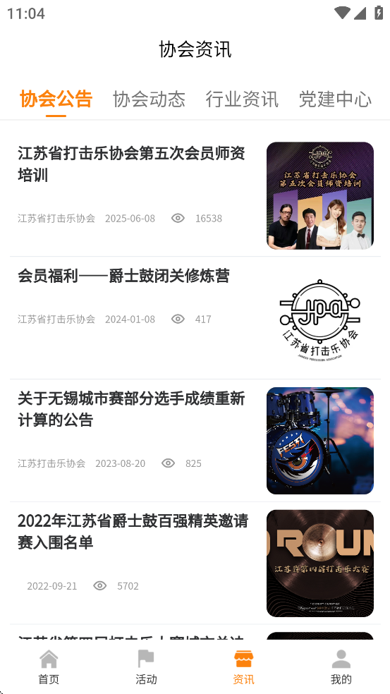 江苏打击乐