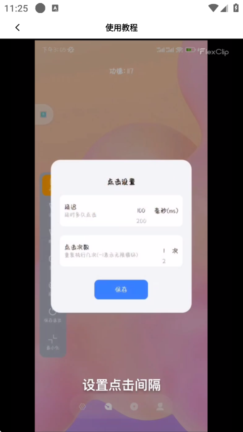 万用自动连点点击器