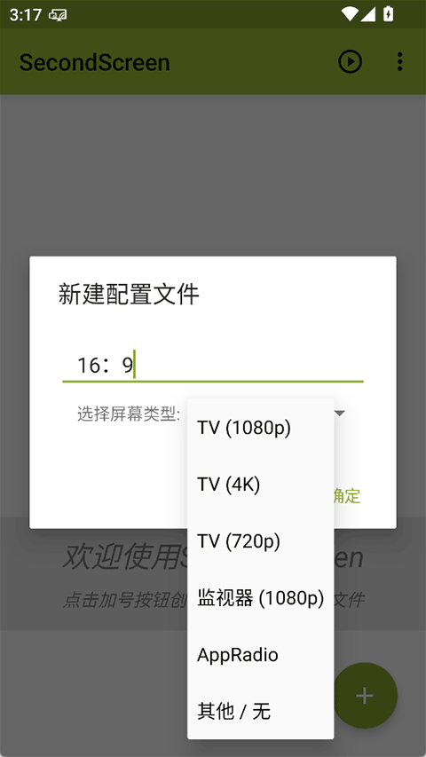 secondscreen