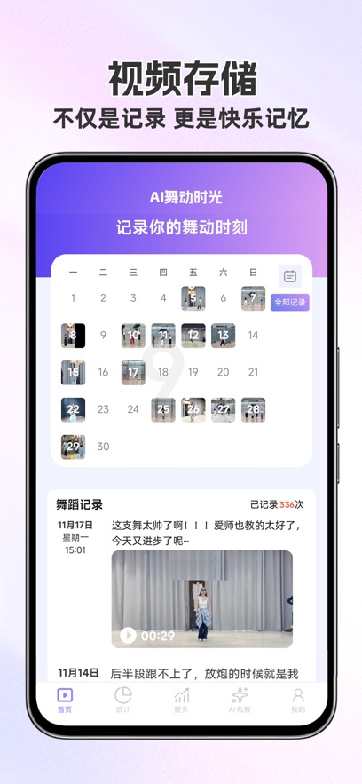 舞动时光