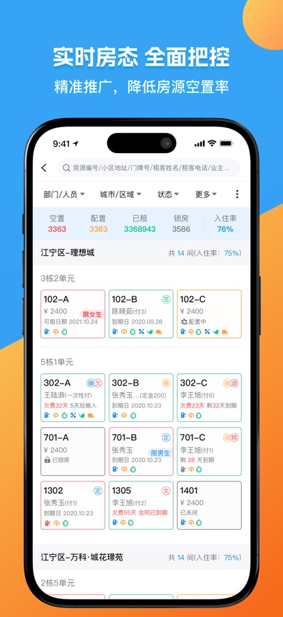 寓盟管家