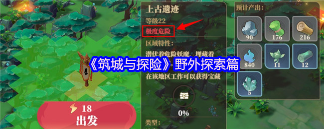 筑城与探险野外探索终极攻略：从资源采集到宝箱<font color=red>解密</font>的进阶指南【相关介绍】