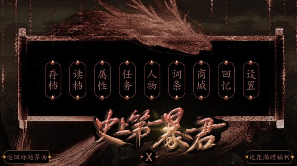 史上第一暴君