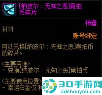DNF手游人造神团本竞拍币速刷指南