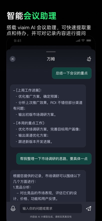 viaim讯飞版
