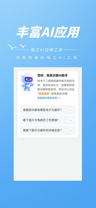 工控电工助手