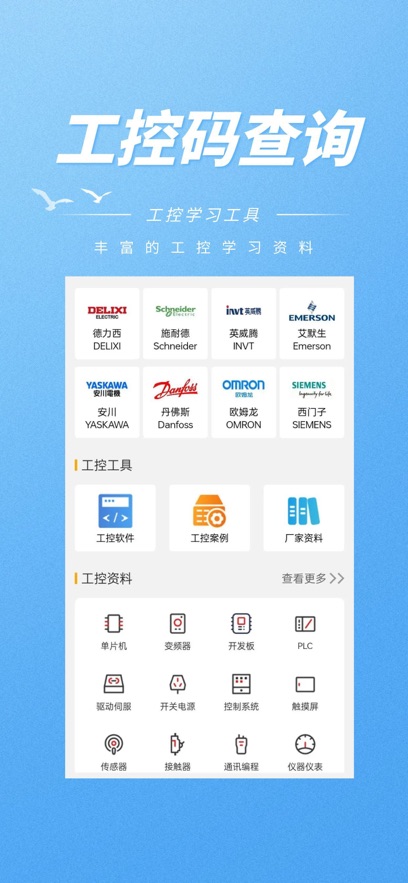 工控电工助手