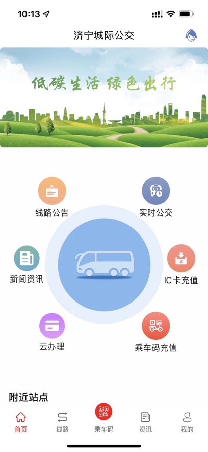 济宁城际公交