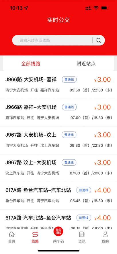 济宁城际公交