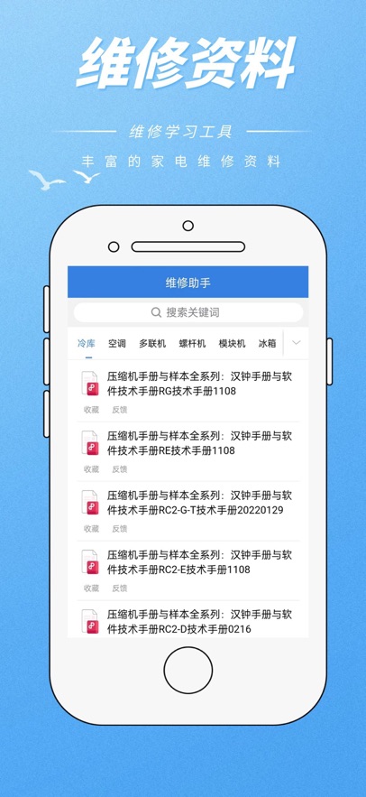 维修助手