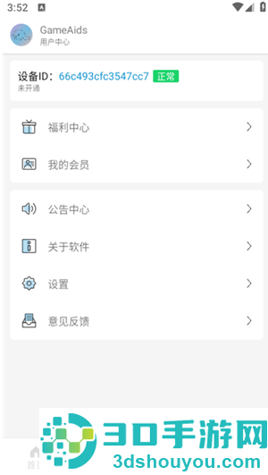 GameAids最新版下载