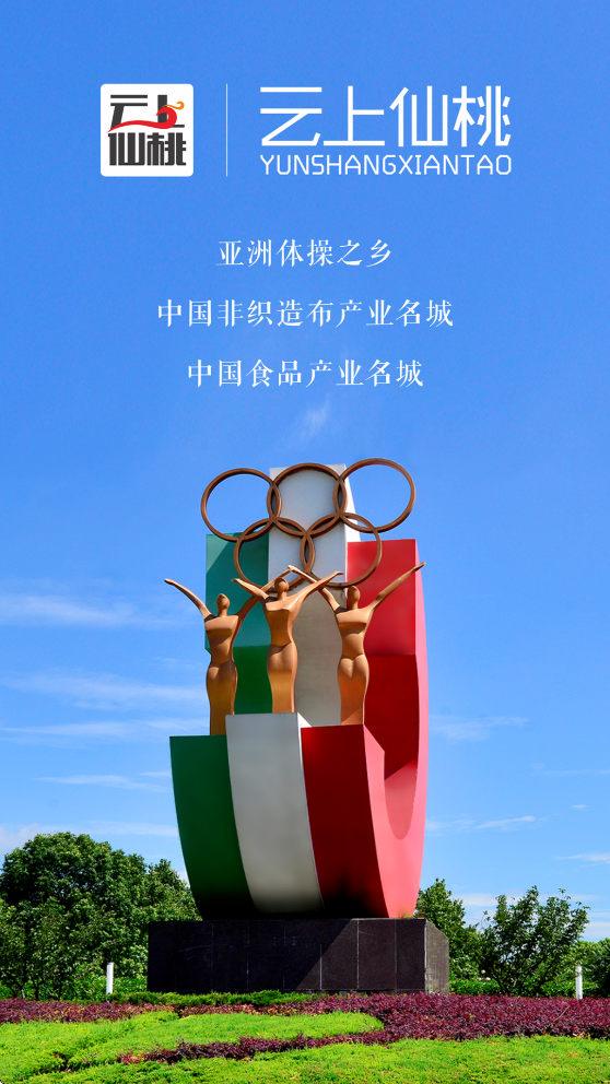 云上仙桃