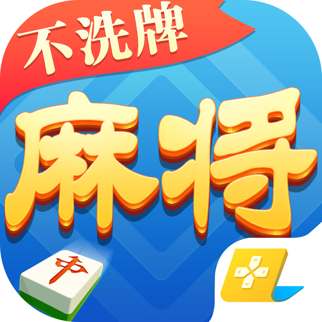 四川麻将血流成河手机版最新下载