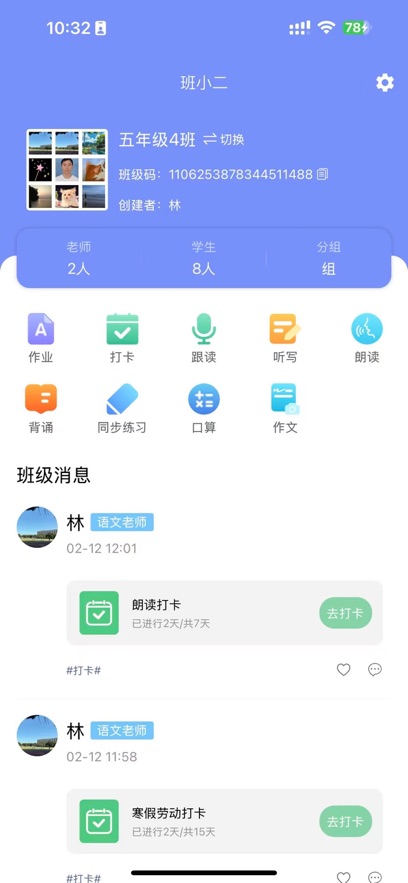 班小二