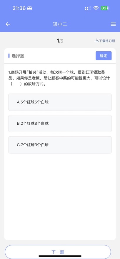 班小二