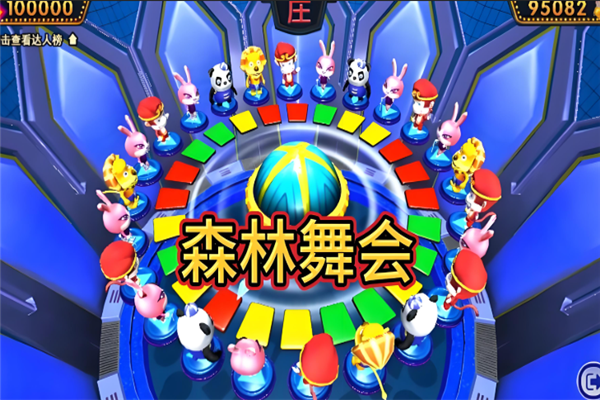 森林舞会