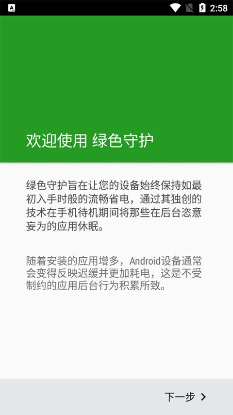绿色守护